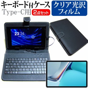 ファーウェイ MatePad 11 2021年版 [10.95インチ] クリア 光沢 液晶保護フィルム キーボード機能付ケース Type-C専用 メール便送料無料