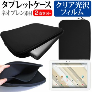 京セラ Qua tab QZ10 au 10.1インチ 機種で使える 指紋防止 クリア光沢 液晶保護フィルム と ネオプレン素材 タブレットケース セット ケ