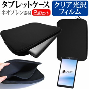 NEC LAVIE T8 TAB08/H02 [8インチ] クリア光沢 液晶保護フィルム と ネオプレン素材 タブレットケース メール便送料無料