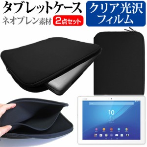 SONY Xperia Z4 Tablet 10.1インチ 指紋防止 クリア光沢 液晶保護フィルム と ネオプレン素材 タブレットケース セット ケース カバー 保