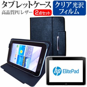 HP ElitePad 900 10.1インチ 指紋防止 クリア光沢 液晶保護フィルム と スタンド機能付き タブレットケース セット ケース カバー 保護フ