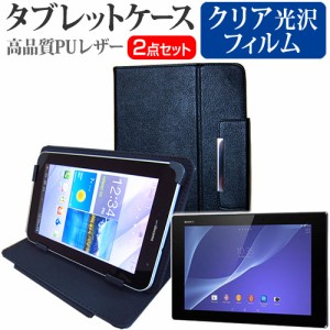 SONY Xperia Z2 Tablet 10.1インチ 指紋防止 クリア光沢 液晶保護フィルム と スタンド機能付き タブレットケース セット ケース カバー 