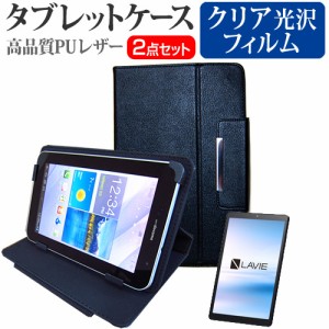 NEC LAVIE Tab E TE708/KAS [8インチ] 機種で使える クリア光沢 液晶保護フィルム と スタンド機能付 タブレットケース メール便送料無料