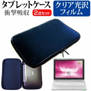 パナソニック Let's note RZ6 CF-RZ6 10.1インチ 指紋防止 クリア光沢 液晶保護フィルム と 衝撃吸収 タブレットPCケース セット ケース 