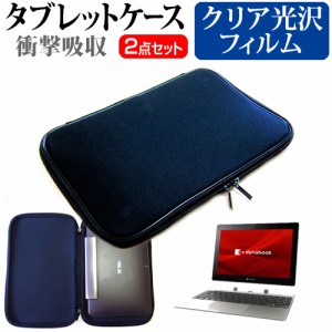 Dynabook dynabook K1 [10.1インチ] 機種で使える クリア光沢 液晶保護フィルム と 衝撃吸収 タブレットPCケース セット