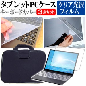 Dynabook dynabook VZ82/N [12.5インチ] 機種で使える クリア光沢 液晶保護フィルム と 衝撃吸収 タブレットPCケース セット