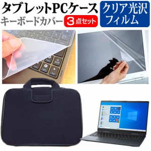 Dynabook dynabook VZ/HS シリーズ [13.3インチ]機種で使える クリア光沢 液晶保護フィルム と 衝撃吸収 タブレットPCケース セット