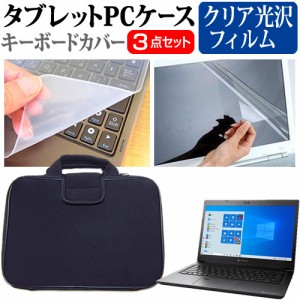 dynabook SZ/LPB [13.3インチ] クリア光沢 液晶保護フィルム と 衝撃吸収 タブレットPCケース セット メール便送料無料