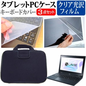 NEC LAVIE Direct N11 [11.6インチ] クリア光沢 液晶保護フィルム と 衝撃吸収 タブレットPCケース セット メール便送料無料