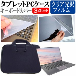 CHUWI GemiBook [13インチ] クリア光沢 液晶保護フィルム と 衝撃吸収 タブレットPCケース セット メール便送料無料