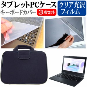 NEC LAVIE N11 [11.6インチ] クリア光沢 液晶保護フィルム と 衝撃吸収 タブレットPCケース セット メール便送料無料