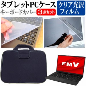 富士通 FMV LIFEBOOK UHシリーズ WU2/G2 [13.3インチ] クリア光沢 液晶保護フィルム と 衝撃吸収 タブレットPCケース セット