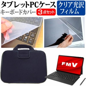 富士通 FMV LOOX WL1/G [13.3インチ] クリア光沢 液晶保護フィルム と 衝撃吸収 タブレットPCケース セット メール便送料無料