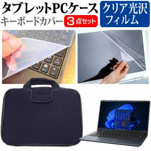 dynabook SZ/MV [13.3インチ] クリア光沢 液晶保護フィルム と 衝撃吸収 タブレットPCケース セット メール便送料無料