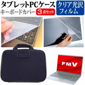 富士通 FMV LIFEBOOK CHシリーズ CH75/G3 [13.3インチ] クリア光沢 液晶保護フィルム と 衝撃吸収 タブレットPCケース セット