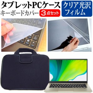 NEC LAVIE N13 N1375/FA シリーズ [13.3インチ] クリア光沢 液晶保護フィルム と 衝撃吸収 タブレットPCケース セット メール便送料無料