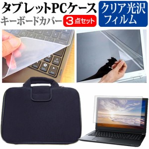 dynabook MJ54/HS [14インチ] クリア光沢 液晶保護フィルム と 衝撃吸収 タブレットPCケース セット メール便送料無料