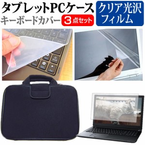 dynabook SJ73/KU [13.3インチ] クリア光沢 液晶保護フィルム と 衝撃吸収 タブレットPCケース セット メール便送料無料