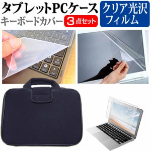 dynabook G83/HU [13.3インチ] クリア光沢 液晶保護フィルム と 衝撃吸収 タブレットPCケース セット メール便送料無料