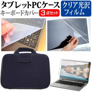 dynabook U63/FS [13.3インチ] クリア光沢 液晶保護フィルム と 衝撃吸収 タブレットPCケース セット メール便送料無料