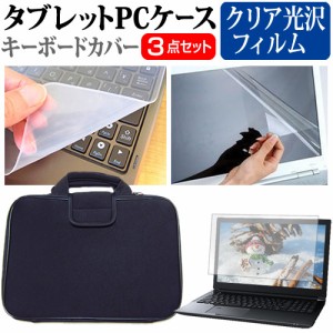 dynabook MJ64/KV [14インチ] クリア光沢 液晶保護フィルム と 衝撃吸収 タブレットPCケース セット メール便送料無料