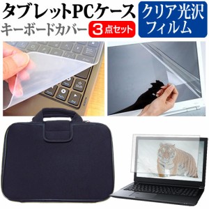 dynabook RZ/MW [14インチ] クリア光沢 液晶保護フィルム と 衝撃吸収 タブレットPCケース セット メール便送料無料