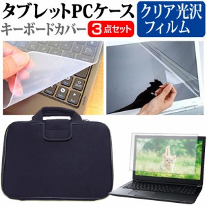 富士通 FMV LIFEBOOK MH55/H1 [14インチ] クリア光沢 液晶保護フィルム と 衝撃吸収 タブレットPCケース セット メール便送料無料