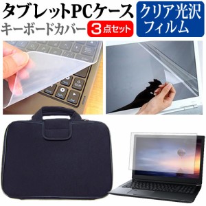 dynabook S73/HV [13.3インチ] クリア光沢 液晶保護フィルム と 衝撃吸収 タブレットPCケース セット メール便送料無料