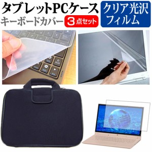 パナソニック レッツノートQV9 CF-QV9RDBKS [12インチ] クリア光沢 液晶保護フィルム と 衝撃吸収 タブレットPCケース セット