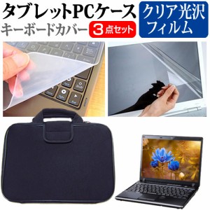 dynabook SZ シリーズ SZ/LW [13.3インチ] クリア光沢 液晶保護フィルム と 衝撃吸収 タブレットPCケース セット メール便送料無料