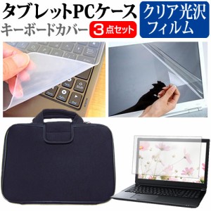 dynabook X シリーズ X8 [13.3インチ] クリア光沢 液晶保護フィルム と 衝撃吸収 タブレットPCケース セット メール便送料無料