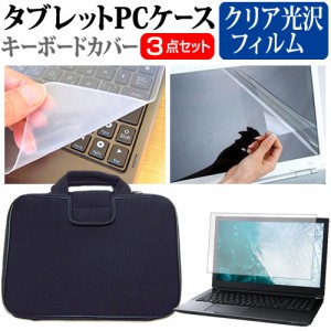 dynabook X シリーズ X6 [13.3インチ] クリア光沢 液晶保護フィルム と 衝撃吸収 タブレットPCケース セット メール便送料無料