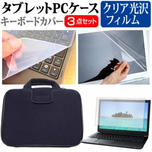 dynabook B3/V [14インチ] クリア光沢 液晶保護フィルム と 衝撃吸収 タブレットPCケース セット メール便送料無料