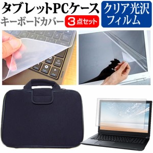 富士通 FMV LIFEBOOK MHシリーズ WMB/J1 [14インチ] クリア光沢 液晶保護フィルム と 衝撃吸収 タブレットPCケース セット