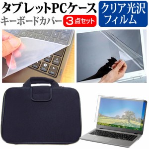 dynabook VZ/MX [13.3インチ] クリア光沢 液晶保護フィルム と 衝撃吸収 タブレットPCケース セット メール便送料無料