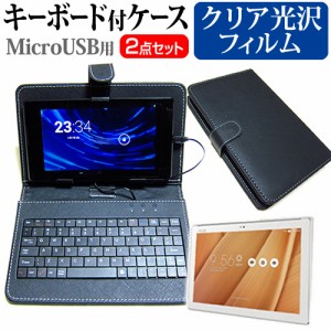 ASUS ZenPad 10 10.1インチ 指紋防止 クリア光沢 液晶保護フィルム MicroUSB接続専用キーボード付ケース