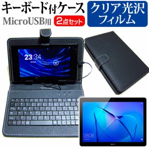 Huawei MediaPad T3 10 9.6インチ 指紋防止 クリア光沢 液晶保護フィルム MicroUSB接続専用キーボード付ケース