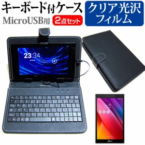 ASUS ZenPad 7.0 7インチ 指紋防止 クリア光沢 液晶保護フィルム MicroUSB接続専用キーボード付ケース