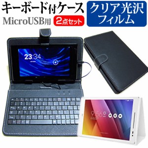 ASUS ZenPad 8.0 8インチ 指紋防止 クリア光沢 液晶保護フィルム MicroUSB接続専用キーボード付ケース