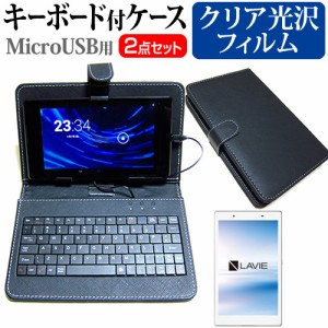 NEC LaVie Tab E TE508/HA 8インチ 指紋防止 クリア光沢 液晶保護フィルム MicroUSB接続専用キーボード付ケース