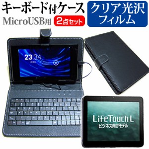 NEC LifeTouch L D000-000023-001 10.1インチ 指紋防止 クリア光沢 液晶保護フィルム MicroUSB接続専用キーボード付ケース