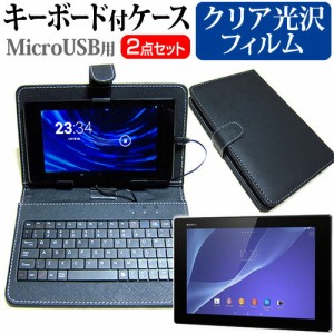 SONY Xperia Z2 Tablet Wi-Fiモデル SGP512JP/B [10.1インチ] 指紋防止 クリア光沢 液晶保護フィルム キーボード機能付ケース MicroUSB専