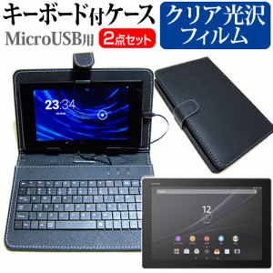 SONY Xperia Z4 Tablet 10.1インチ 指紋防止 クリア光沢 液晶保護フィルム MicroUSB接続専用キーボード付ケース