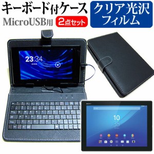 SONY Xperia Z4 Tablet Wi-Fiモデル SGP712JP/B [10.1インチ] 指紋防止 クリア光沢 液晶保護フィルム キーボード機能付ケース MicroUSB専