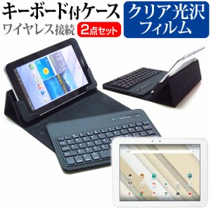 京セラ Qua tab QZ10 au 10.1インチ 機種で使える 指紋防止 クリア光沢 液晶保護フィルム と ワイヤレスキーボード機能付き