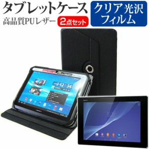 SONY Xperia Z2 Tablet SGP511JP/B [10.1インチ] 360度回転 スタンド機能 レザーケース 黒 と 液晶保護フィルム 指紋防止 クリア光沢 セ