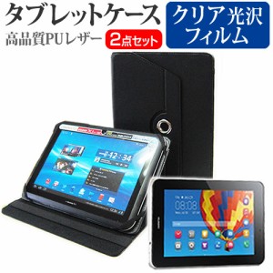 Huawei MediaPad 7 Youth2 7インチ 360度回転 スタンド機能 レザーケース 黒 と 液晶保護フィルム 指紋防止 クリア光沢 セット ケース カ