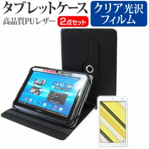 京セラ Qua tab QZ8 au 8インチ 機種で使える 360度回転 スタンド機能 レザーケース 黒 と 液晶保護フィルム 指紋防止 クリア光沢 セット