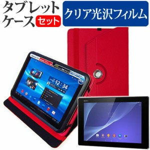 SONY Xperia Z2 Tablet SOT21 (au) [10.1インチ] 360度回転 スタンド機能 レザーケース 赤 と 液晶保護フィルム 指紋防止 クリア光沢 セ