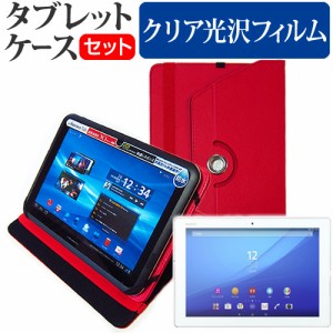 SONY Xperia Z4 Tablet 10.1インチ 360度回転 スタンド機能 レザーケース 赤 と 液晶保護フィルム 指紋防止 クリア光沢 セット ケース カ